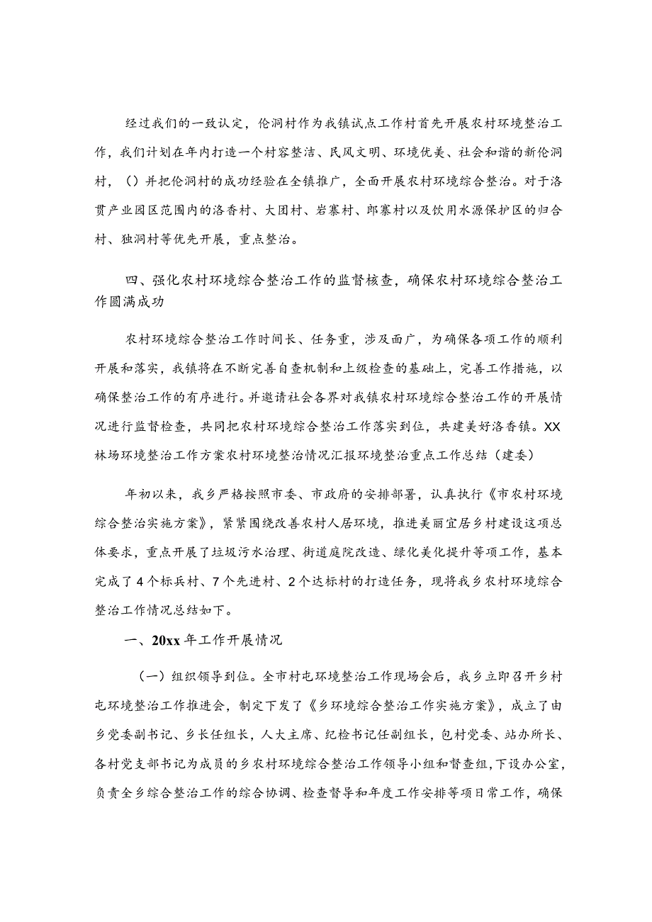 农村开展人居环境整治简报(11篇).docx_第2页