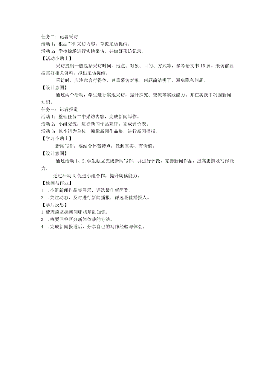 八年级上册第一单元任务二 新闻·活动探究（教案）.docx_第2页