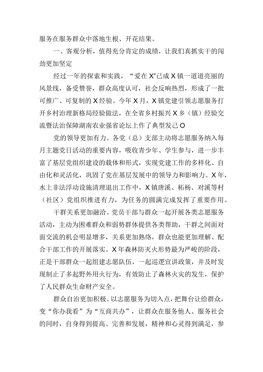 在志愿服务活动表彰大会上的讲话发言.docx_第2页