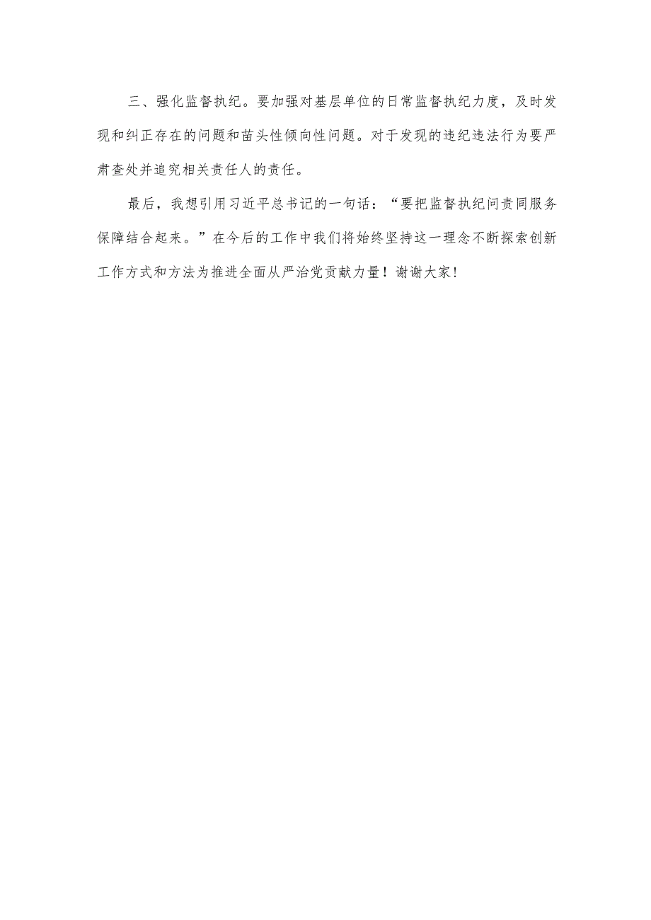 四下基层纪委交流发言材料.docx_第2页