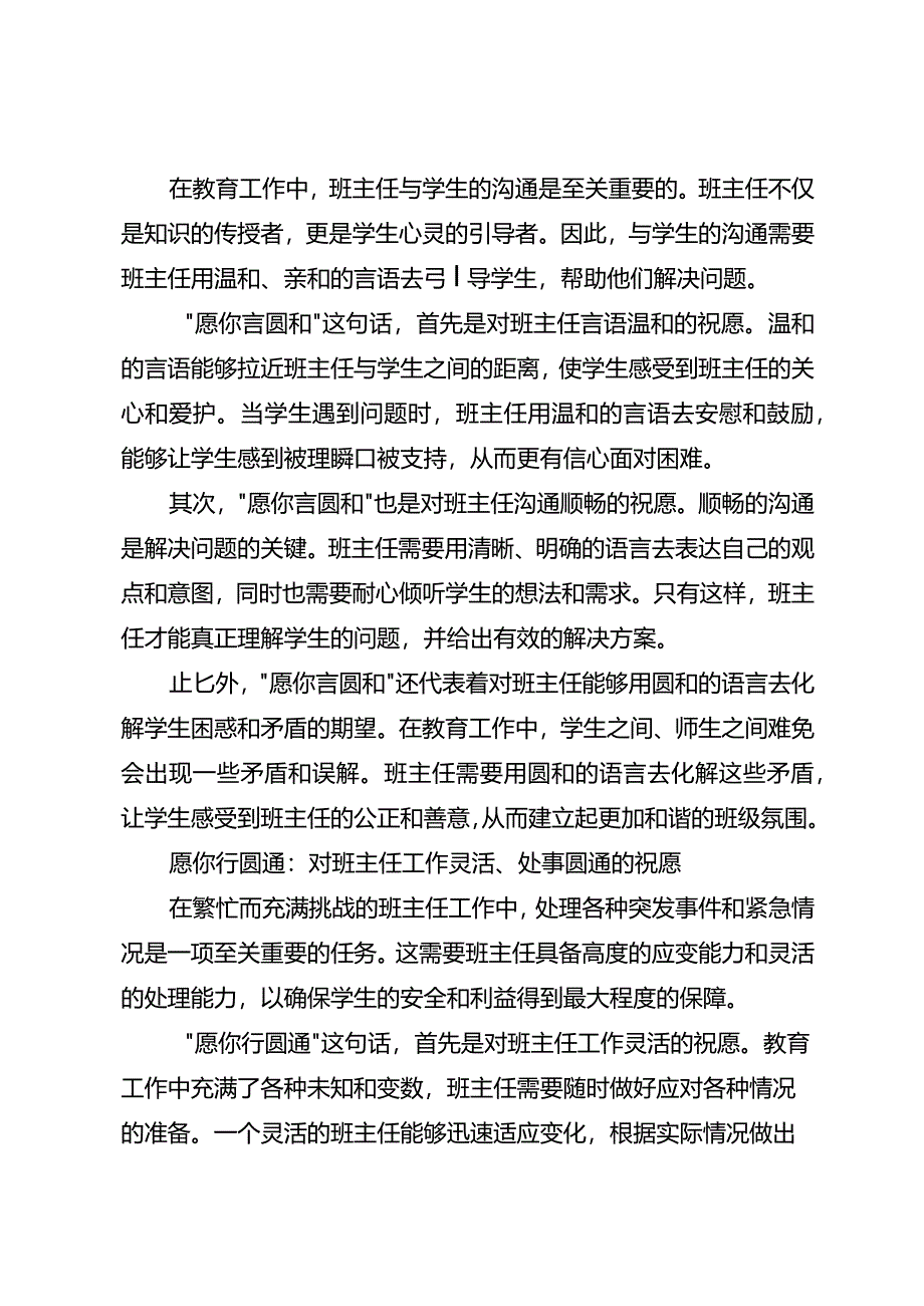 元宵佳节送给班主任四个“圆”.docx_第3页