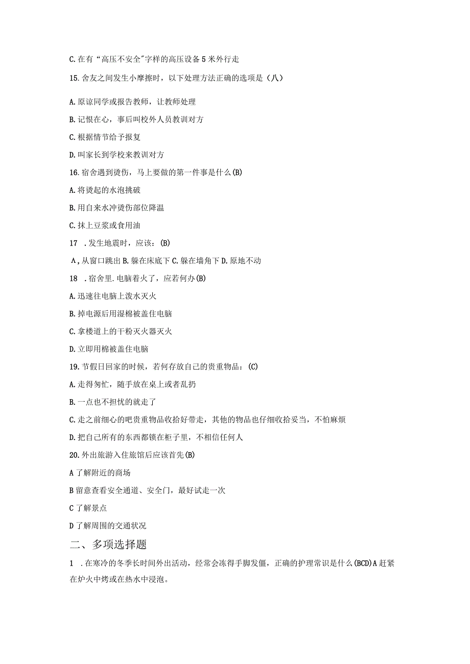 宿舍安全知识竞赛样题与答案.docx_第3页