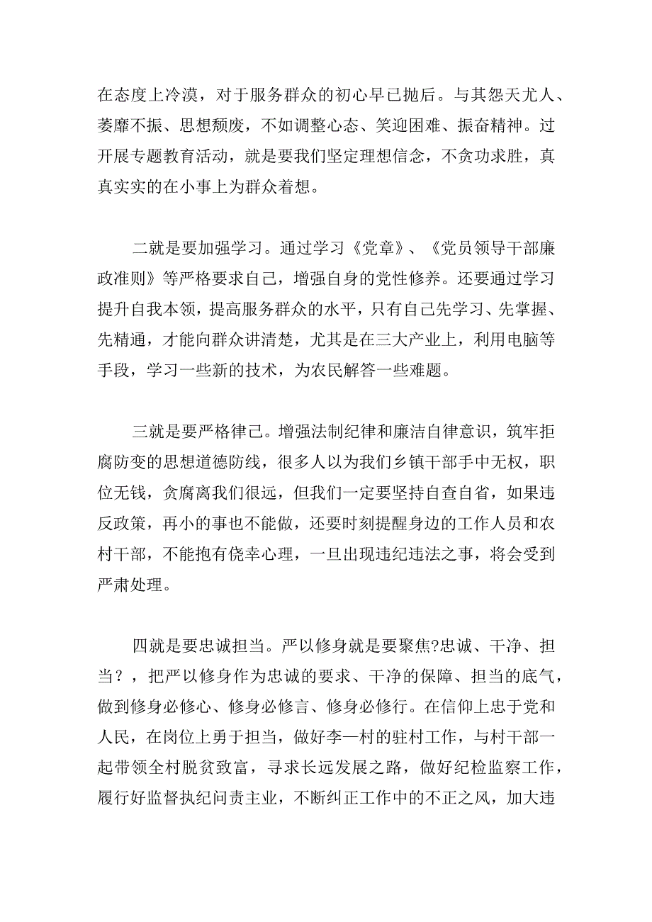 党课讲稿：坚定理想信念奋发实干作为范文三篇.docx_第2页