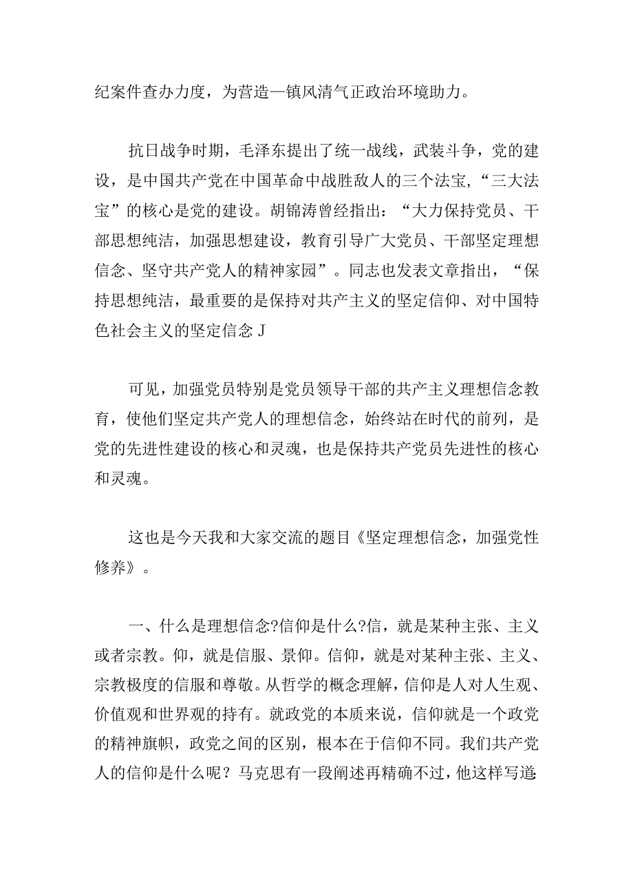 党课讲稿：坚定理想信念奋发实干作为范文三篇.docx_第3页