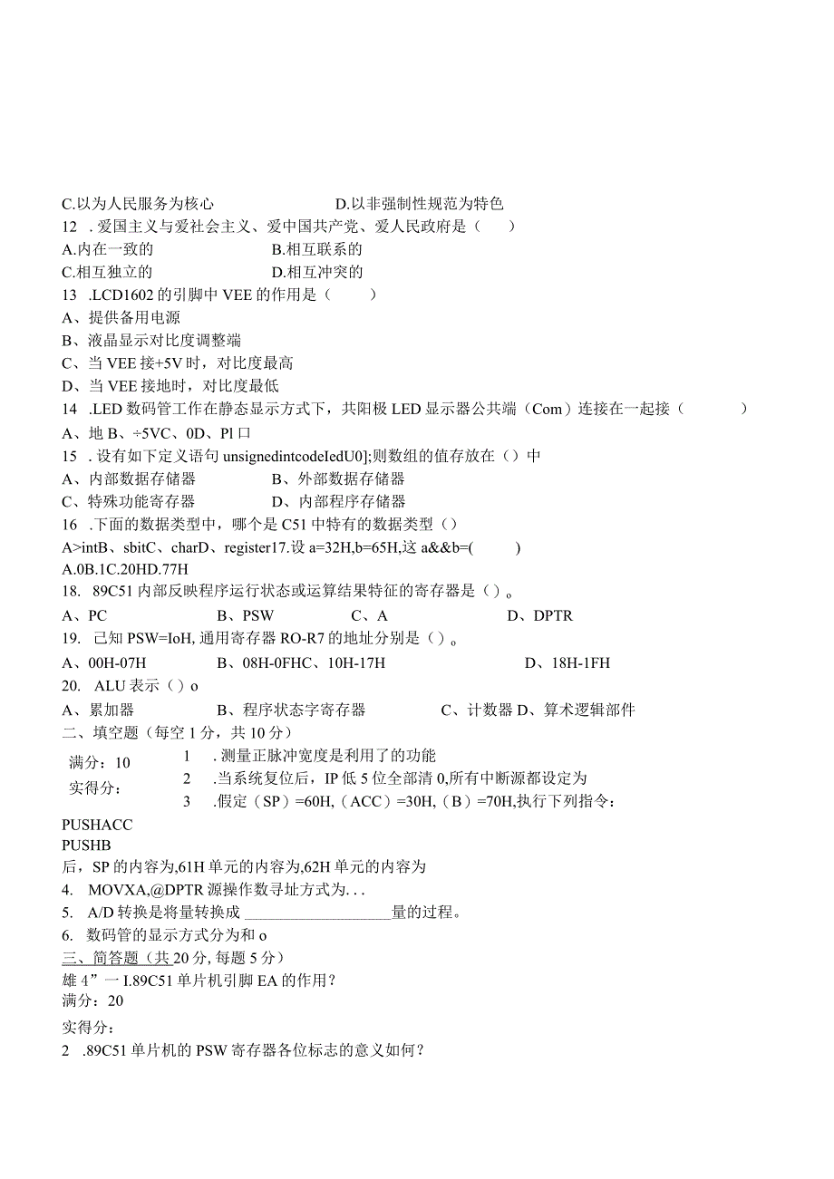 单片机原理及应用 试卷及答案 B卷.docx_第3页