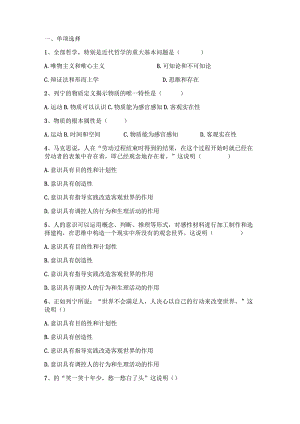 原理（2023版）第一章练习题.docx