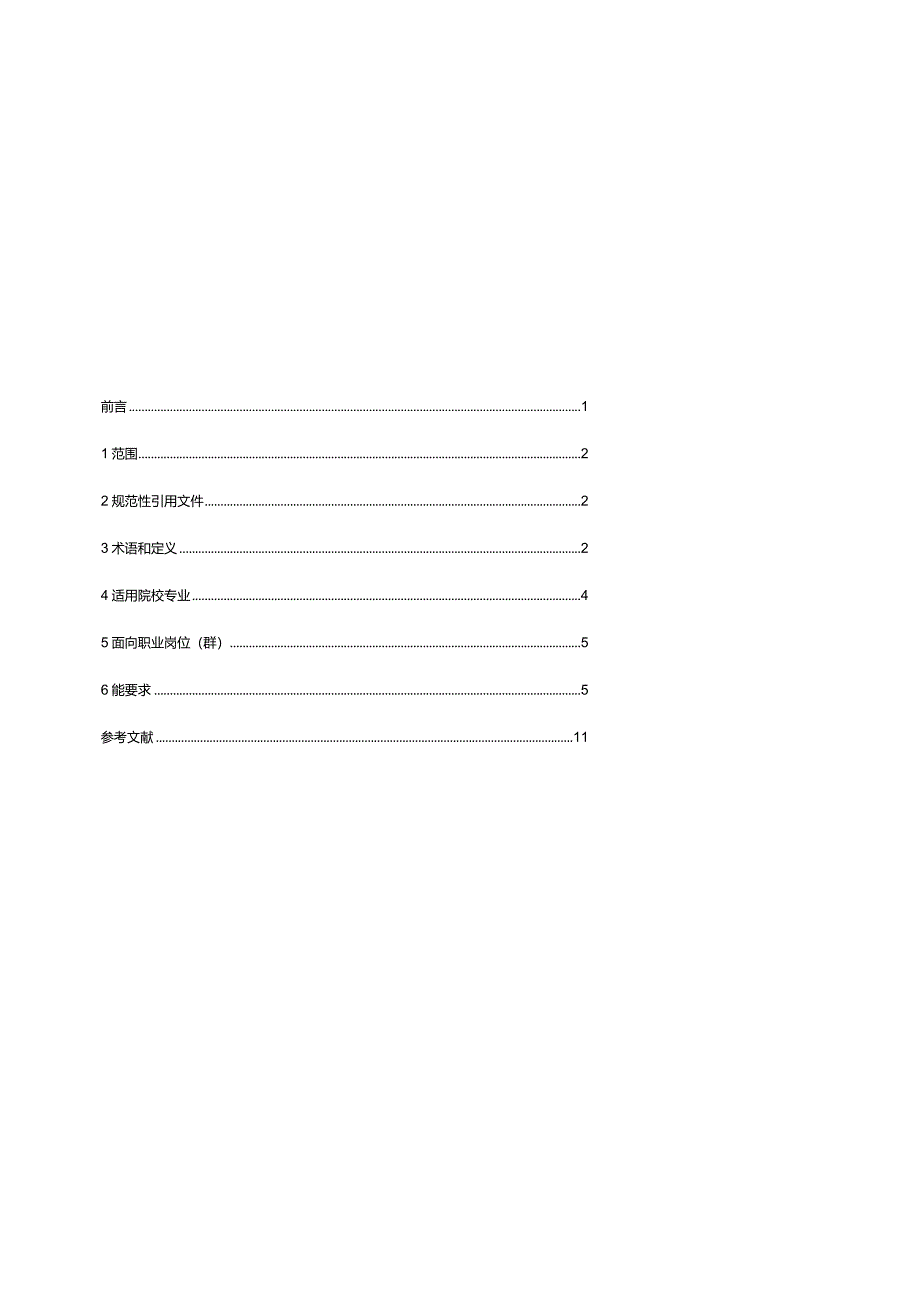 数字艺术创作职业技能等级标准(2.0）修改.docx_第2页