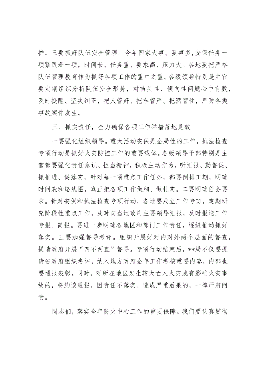 在安全执法检查专项行动动员部署会议上的讲话&区商务局党支部书记抓基层党建述职报告.docx_第3页