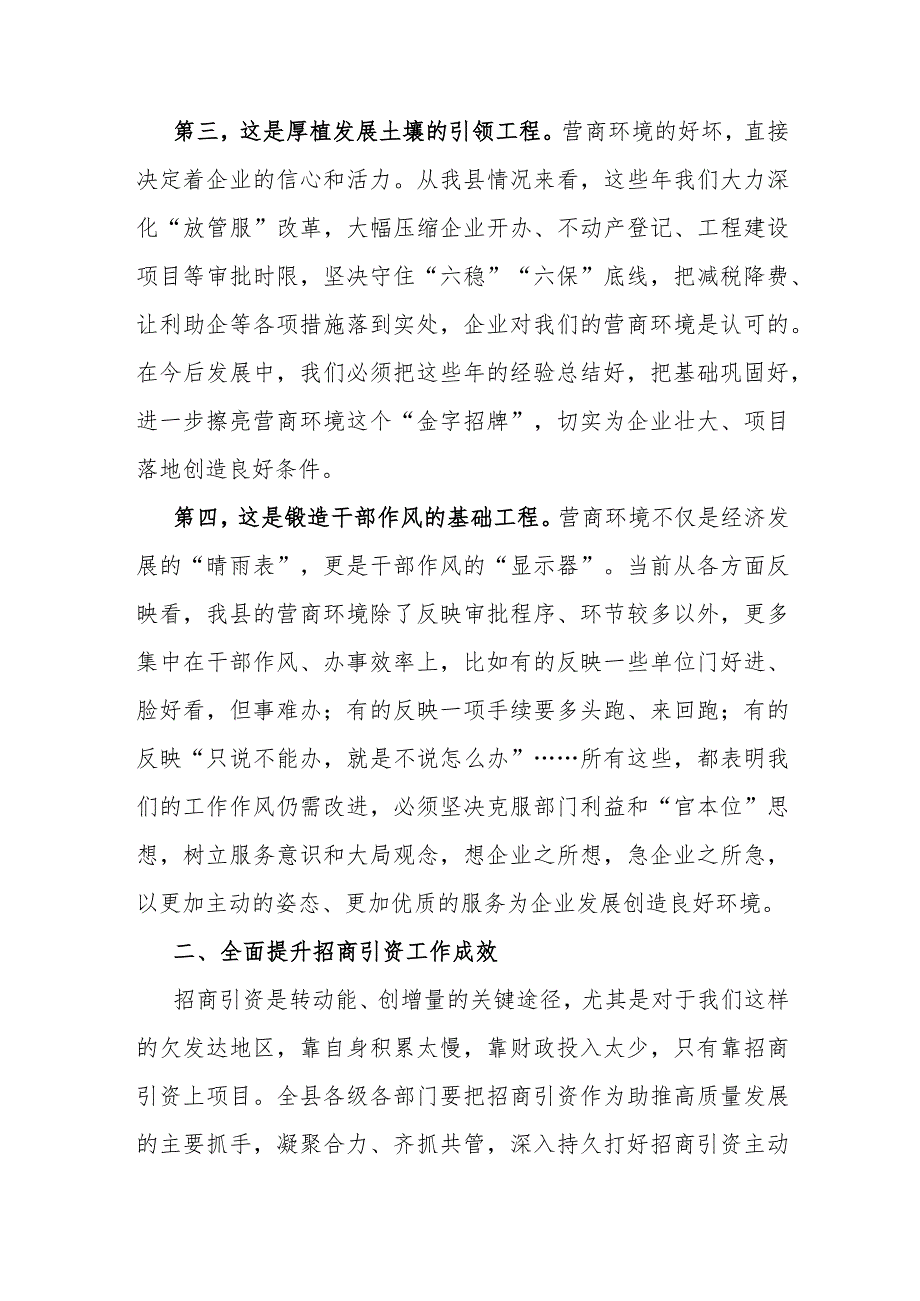 在招商引资工作及优化营商环境工作会上的讲话（县级）.docx_第3页