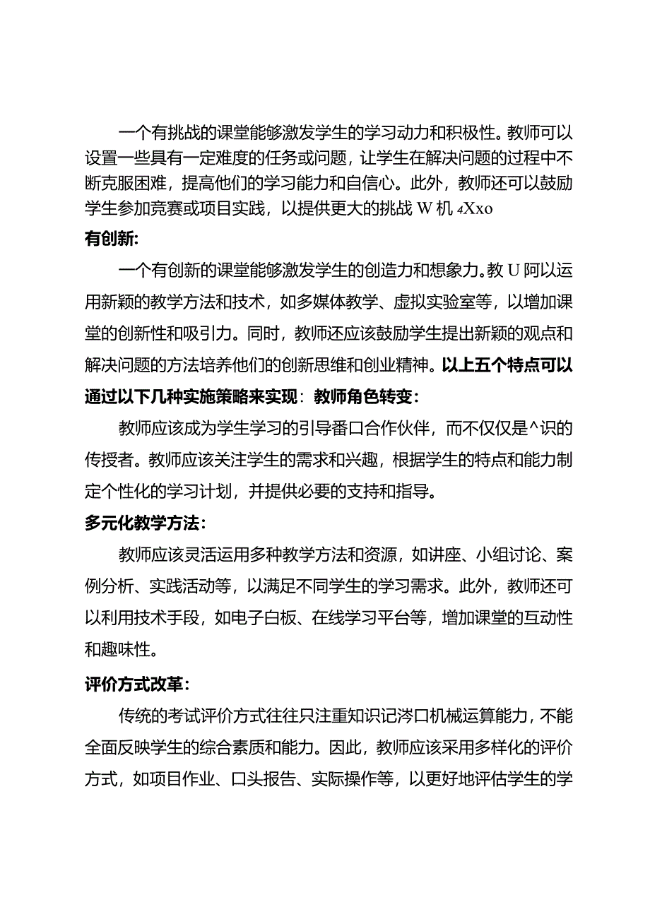 学生喜欢什么样的课堂.docx_第2页