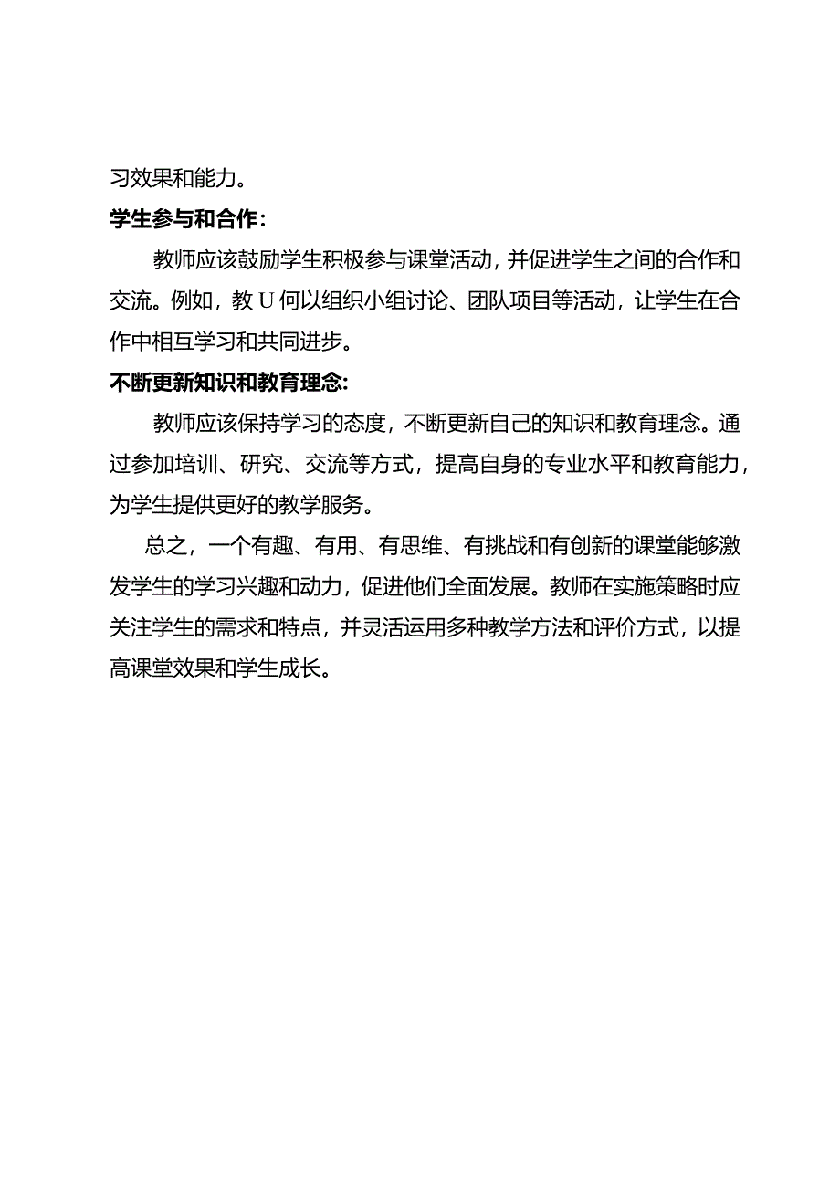 学生喜欢什么样的课堂.docx_第3页