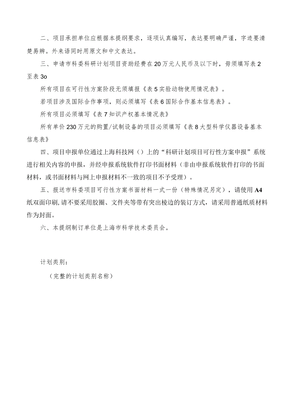 上海市科学技术委员会基础研究重大重点项目可行性方案.docx_第2页