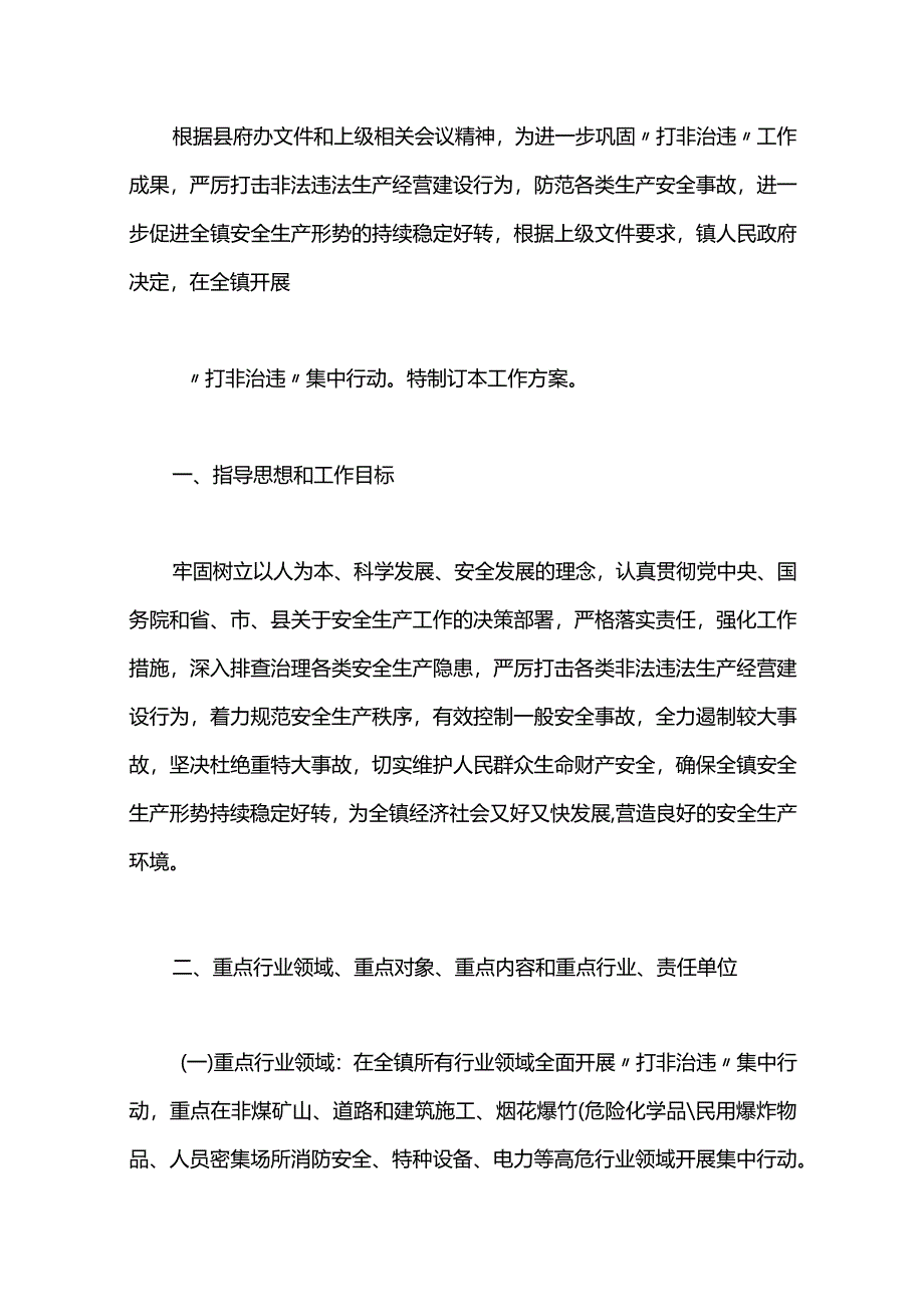 大型拆违行动工作方案.docx_第3页