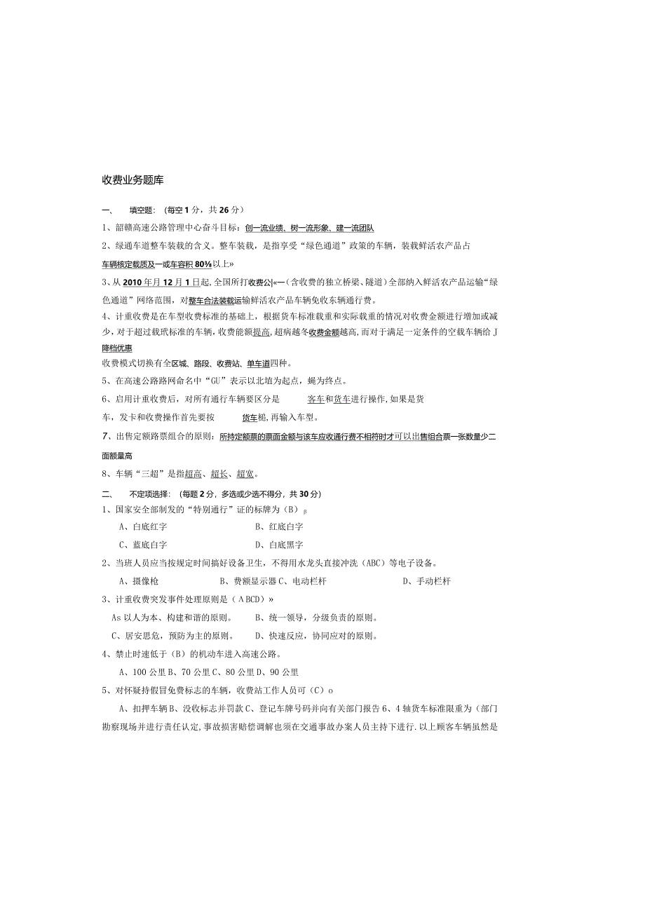 告诉收费业务考试题库答案.docx_第2页