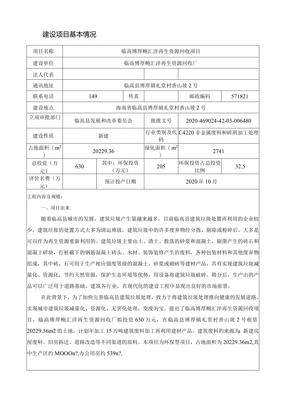 临高博厚鲍汇洋再生资源回收项目环评报告.docx_第2页