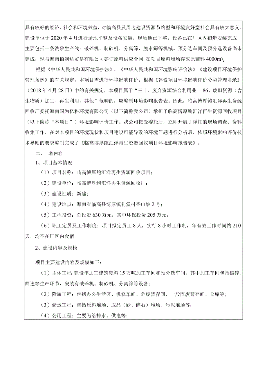 临高博厚鲍汇洋再生资源回收项目环评报告.docx_第3页