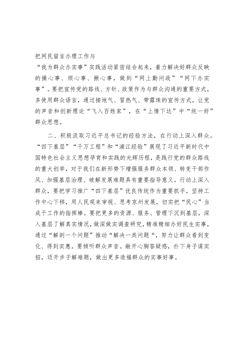 在中心组理论学习组上的发言材料（群众路线）&2023年度统战部党支部书记抓基层党建工作述职报告.docx_第2页