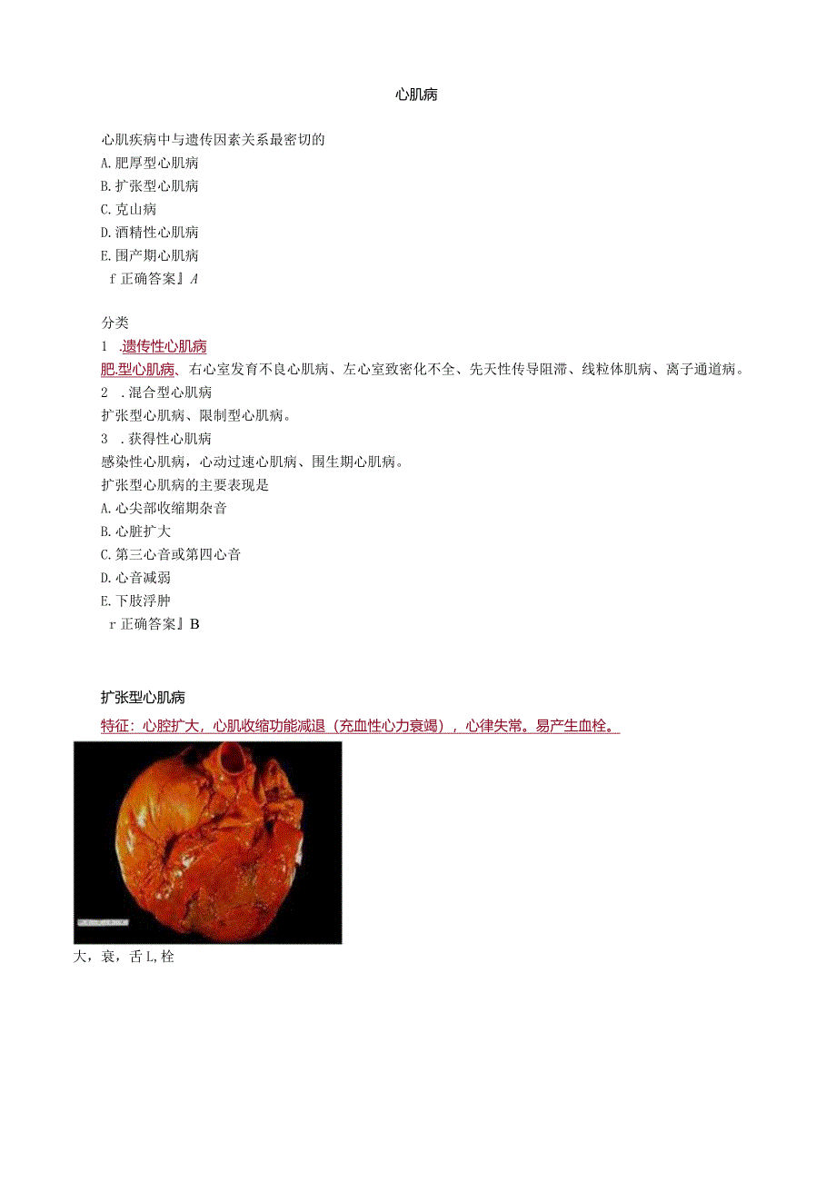 心血管内科主治医师资格笔试专业实践能力考点解析 (10)：心肌病.docx_第1页