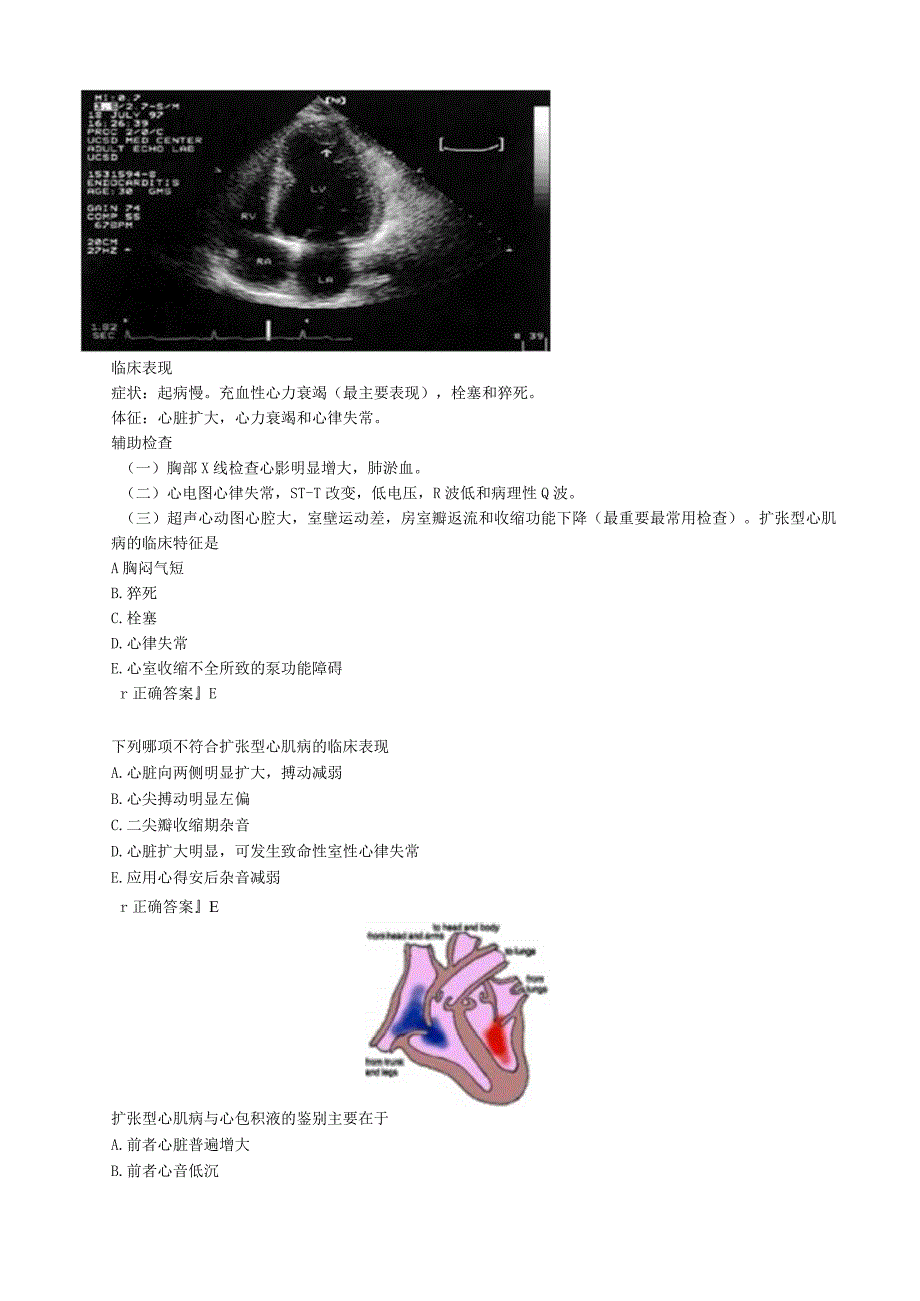 心血管内科主治医师资格笔试专业实践能力考点解析 (10)：心肌病.docx_第2页