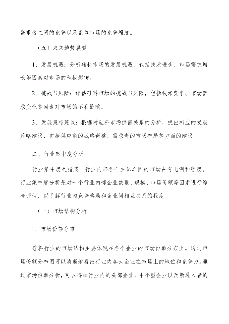 硅料行业竞争力评估报告.docx_第3页