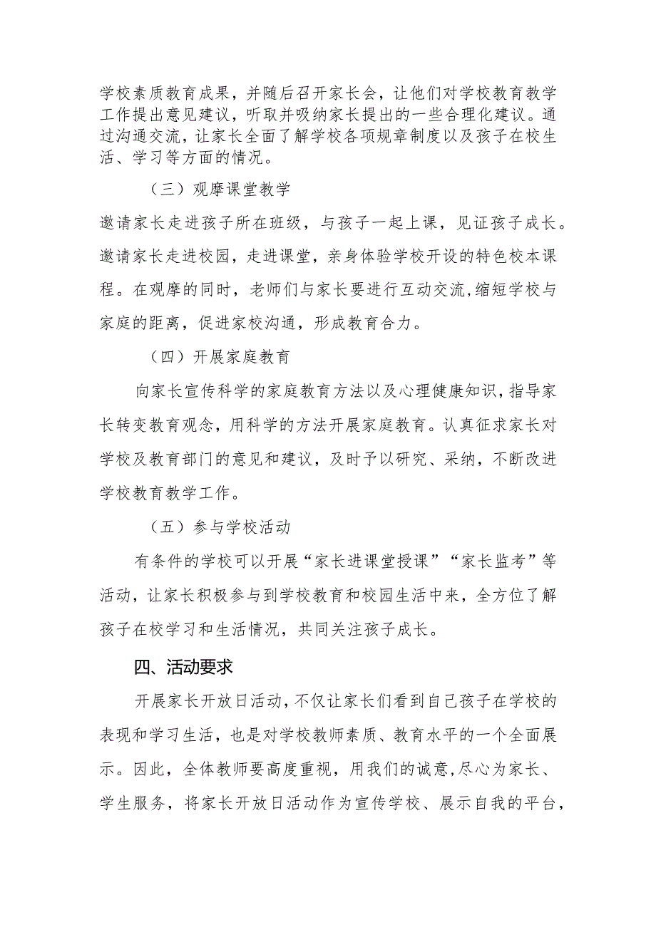 兴唐小学家长开放日活动实施方案.docx_第2页