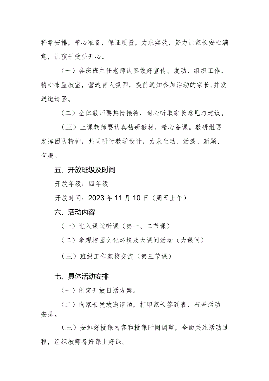 兴唐小学家长开放日活动实施方案.docx_第3页