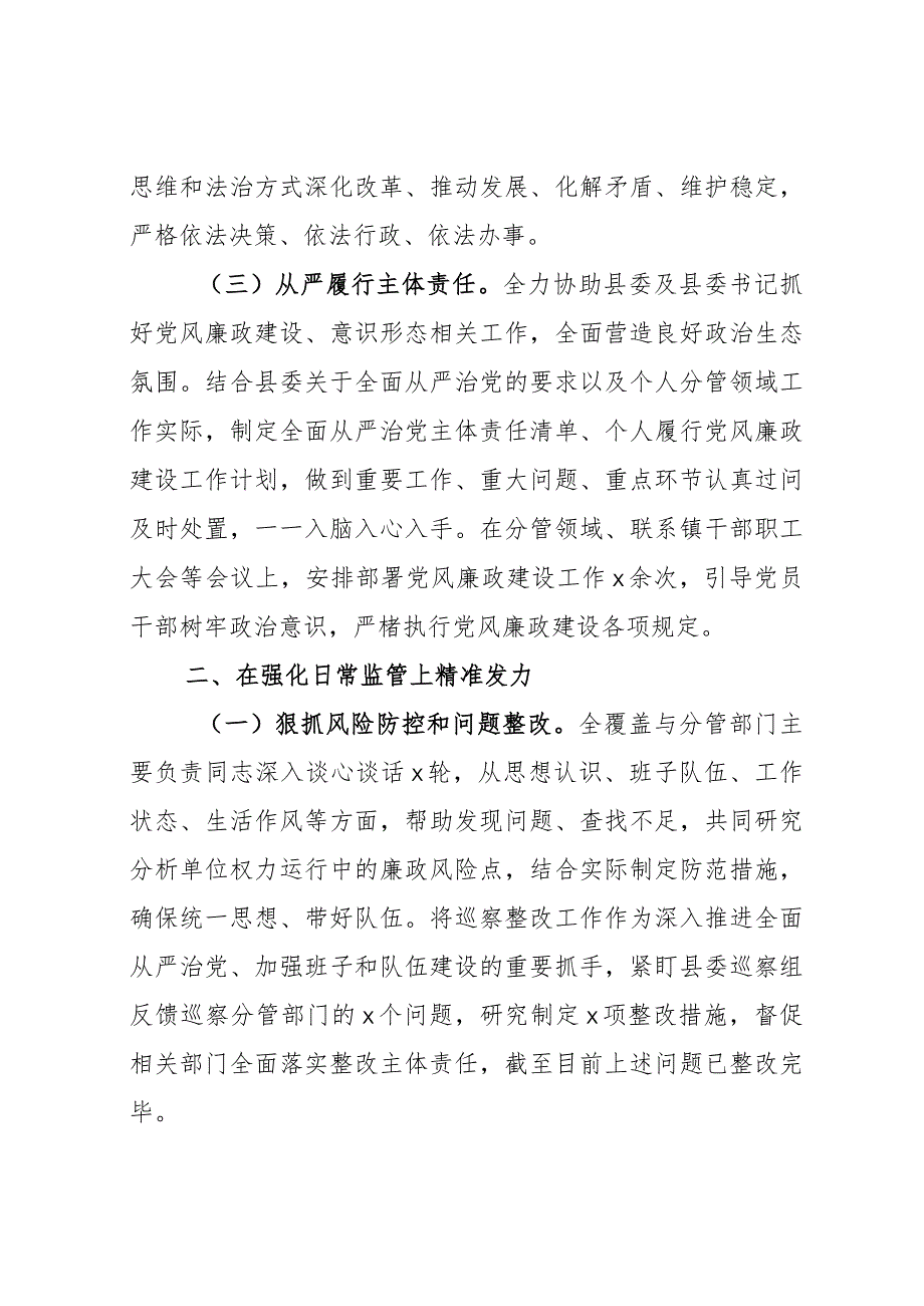 县委办公室主任述责述廉报告范文.docx_第2页