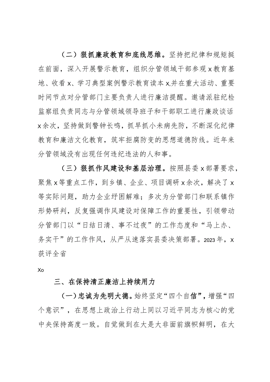 县委办公室主任述责述廉报告范文.docx_第3页