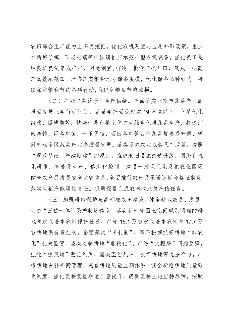 密云区关于深入学习运用“千万工程”经验有力有效做好2024年乡村振兴重点工作的实施方案（征求意见稿）.docx_第2页