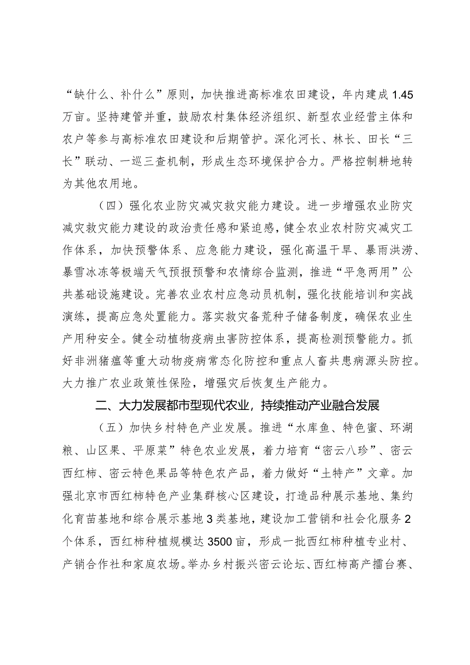 密云区关于深入学习运用“千万工程”经验有力有效做好2024年乡村振兴重点工作的实施方案（征求意见稿）.docx_第3页