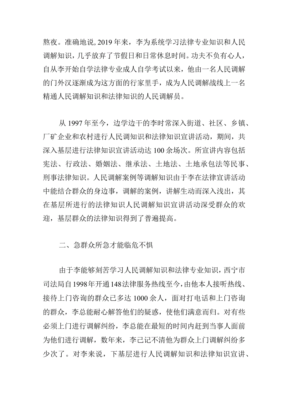 优秀人民调解员事迹材料范文三篇.docx_第2页