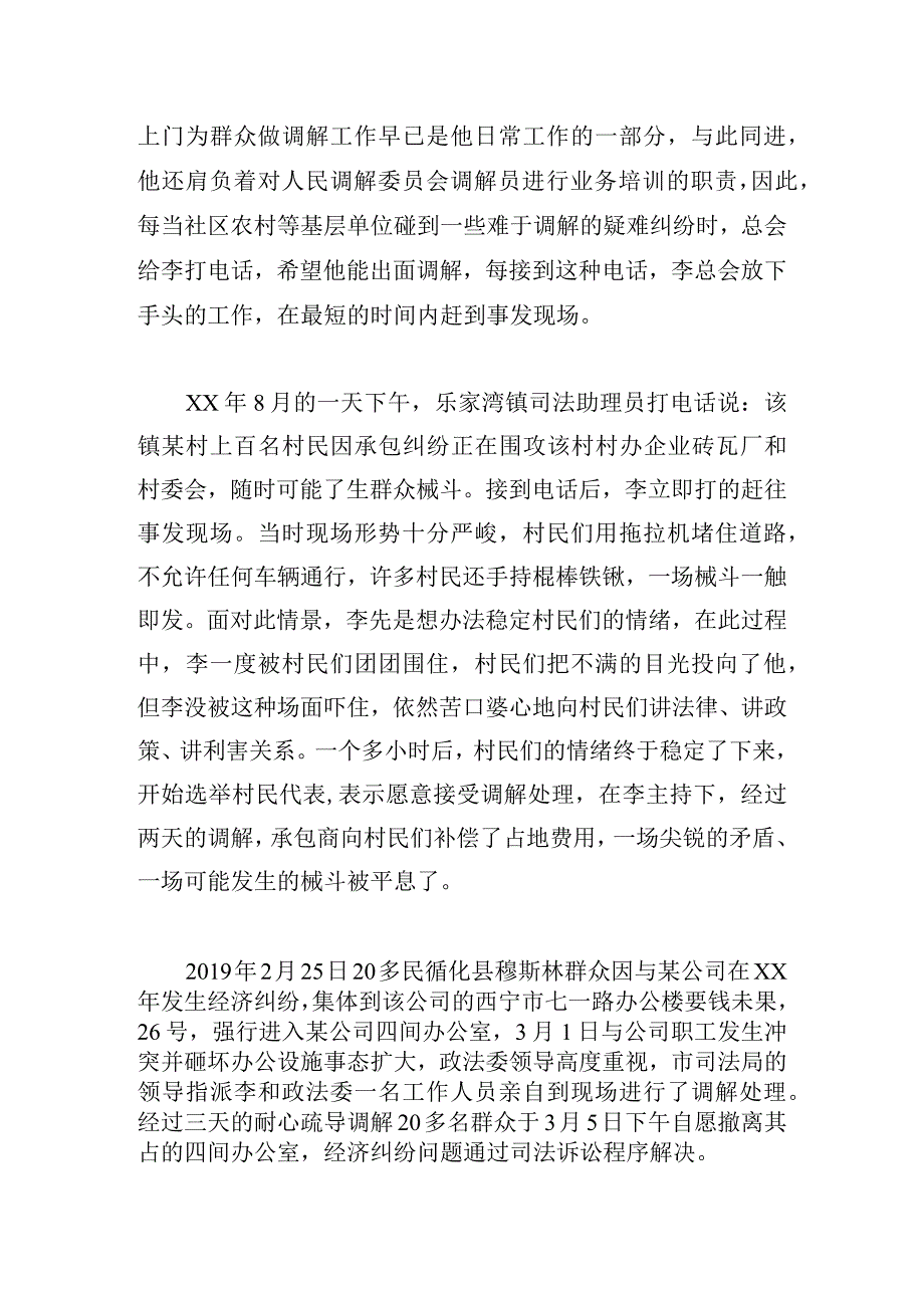 优秀人民调解员事迹材料范文三篇.docx_第3页