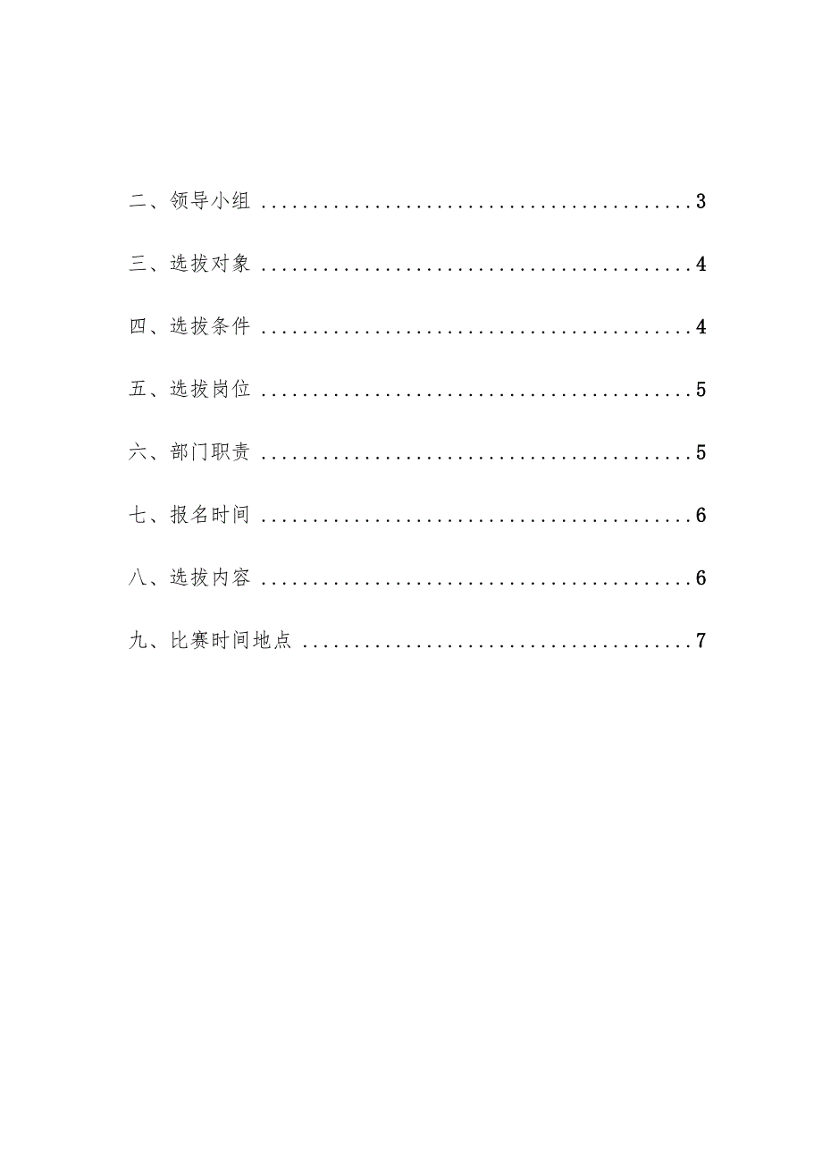 中小学校园广播站播音员选拔方案.docx_第2页