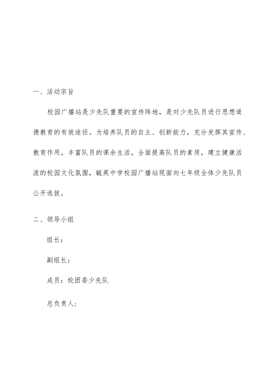 中小学校园广播站播音员选拔方案.docx_第3页