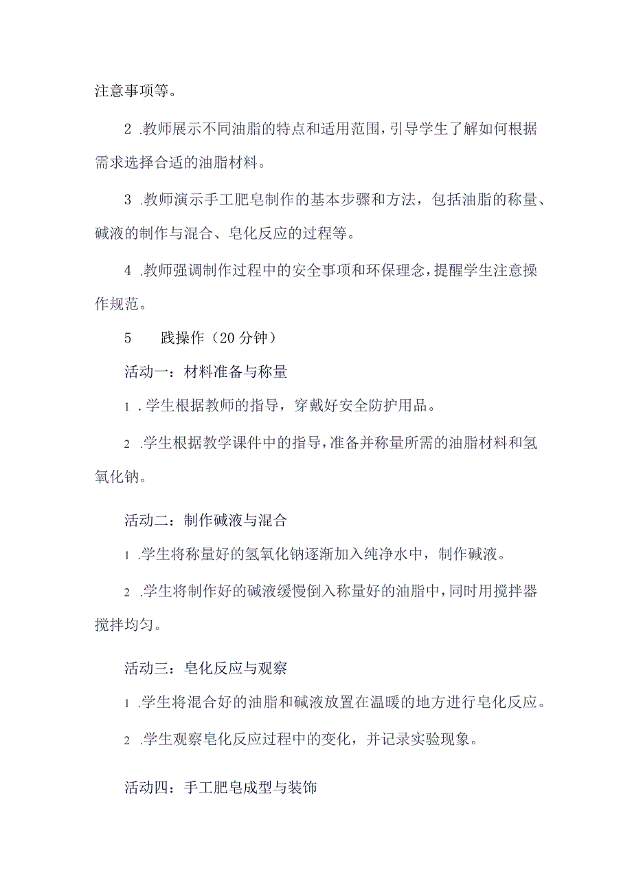 劳动项目六 制作手工肥皂 教学设计 劳动六年级上册人教版.docx_第3页