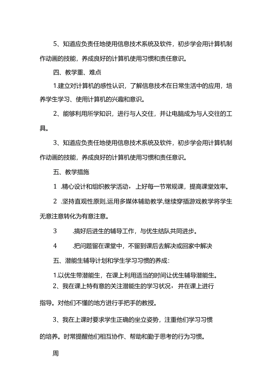 人教版三年级《信息技术》下册教学计划.docx_第2页