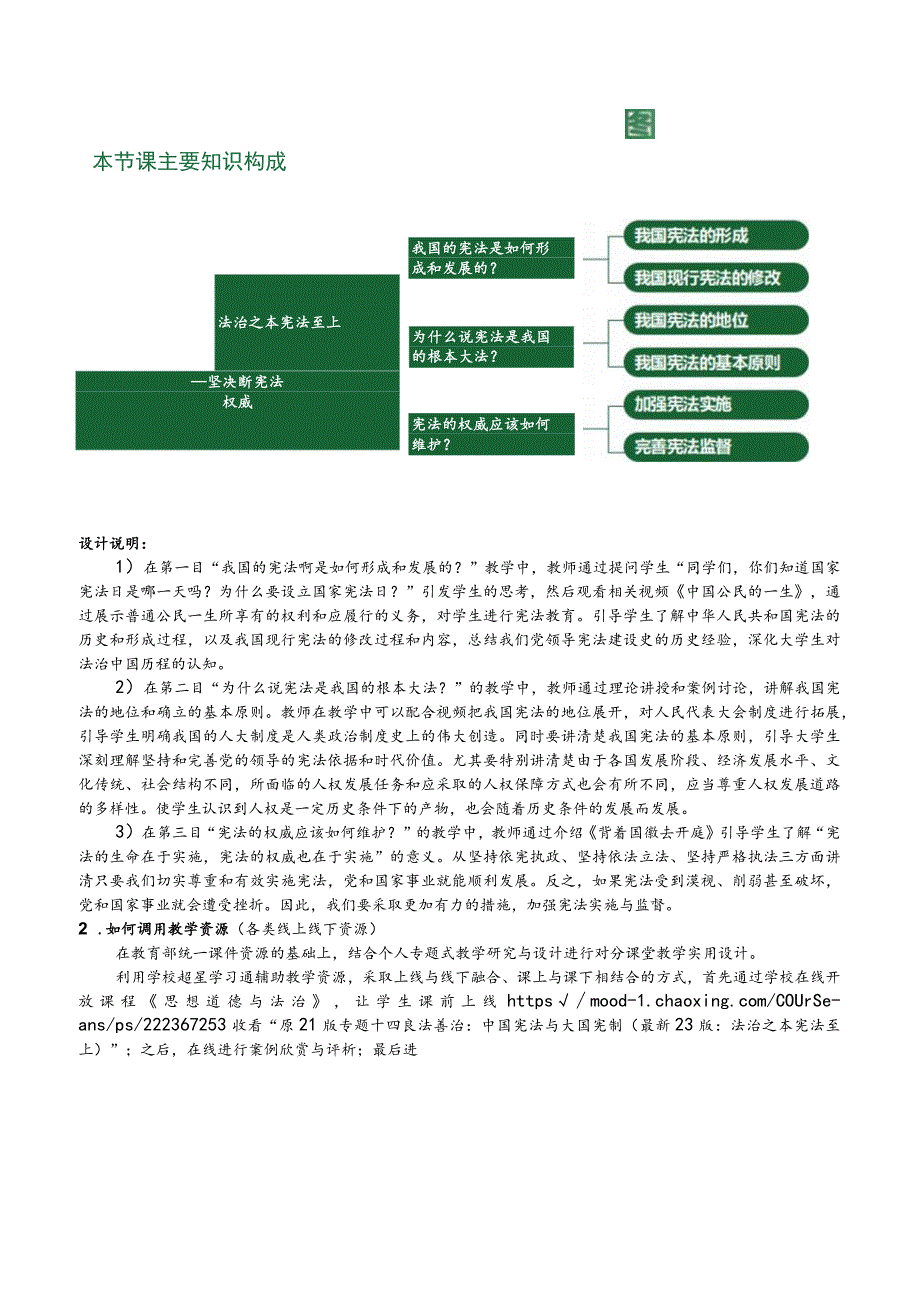 思想道德与法治 教案-教学设计 专题7 第3讲 维护宪法权威；专题7 第4讲 自觉尊法学法守法用法.docx_第3页