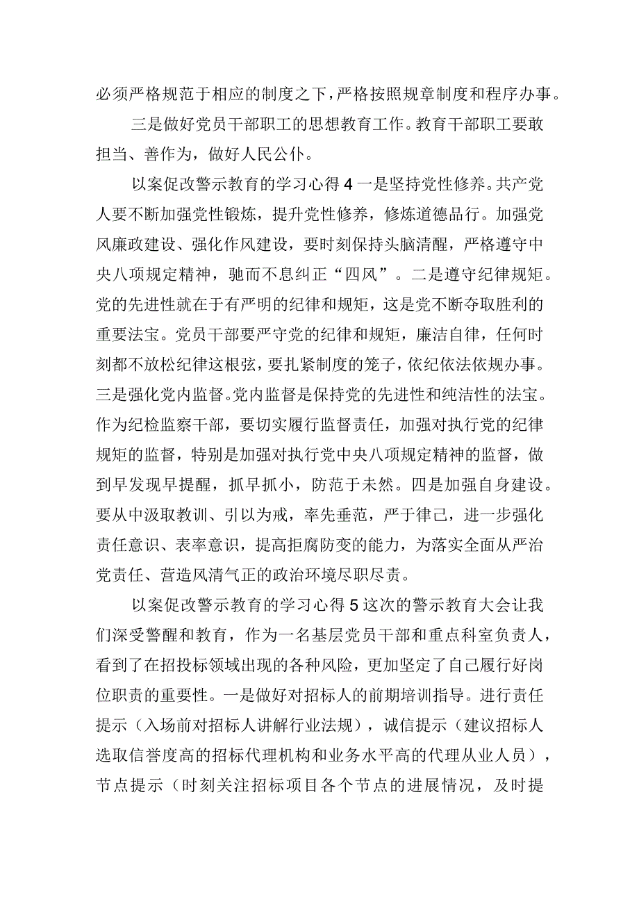 以案促改警示教育的学习心得6篇.docx_第3页