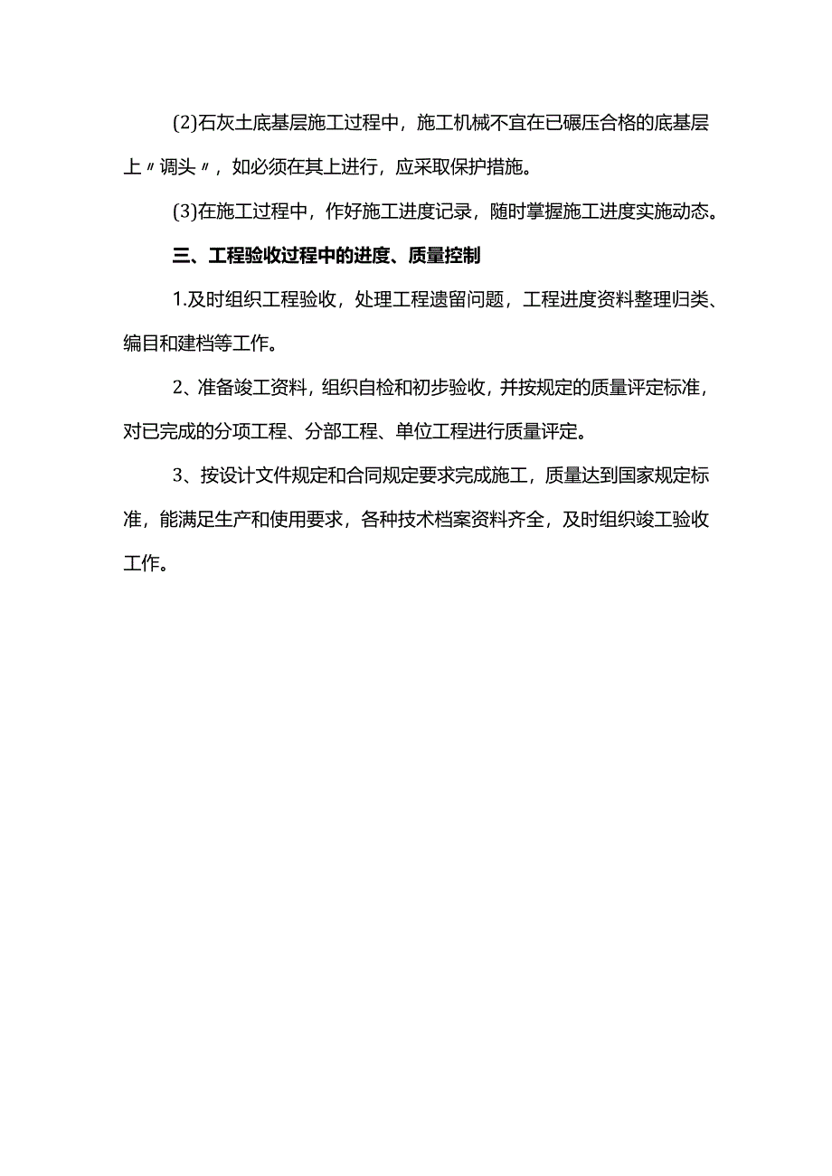 确保工程质量和工期保证措施.docx_第3页