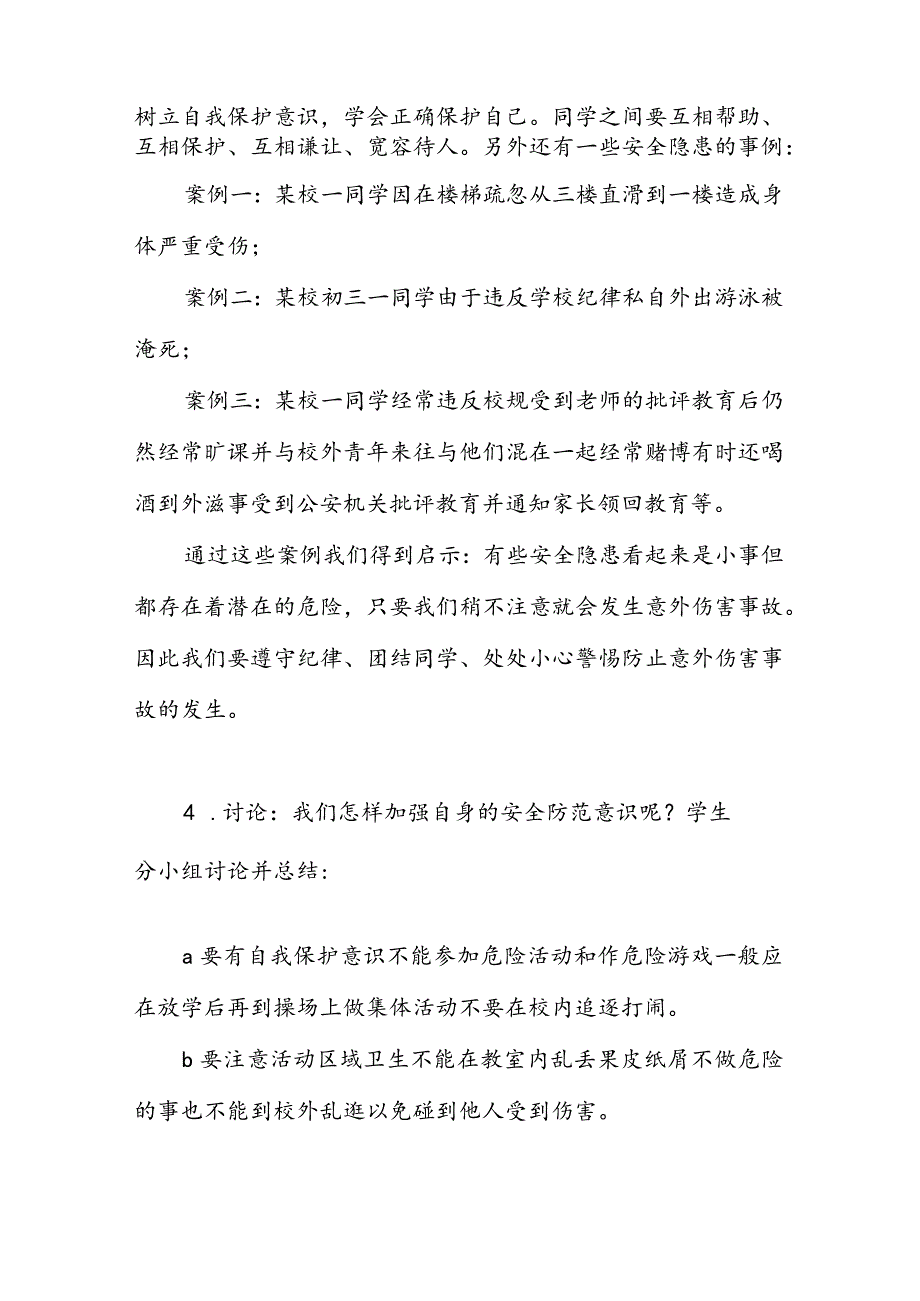 开学第一课安全教育主题班会教案.docx_第3页