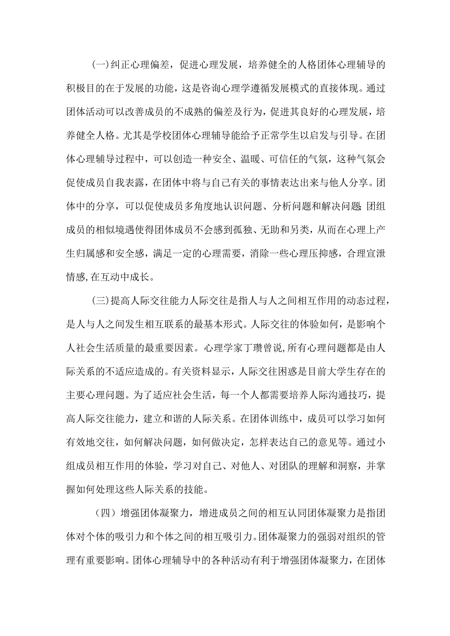 大学生健康心理教育心得体会十篇.docx_第2页