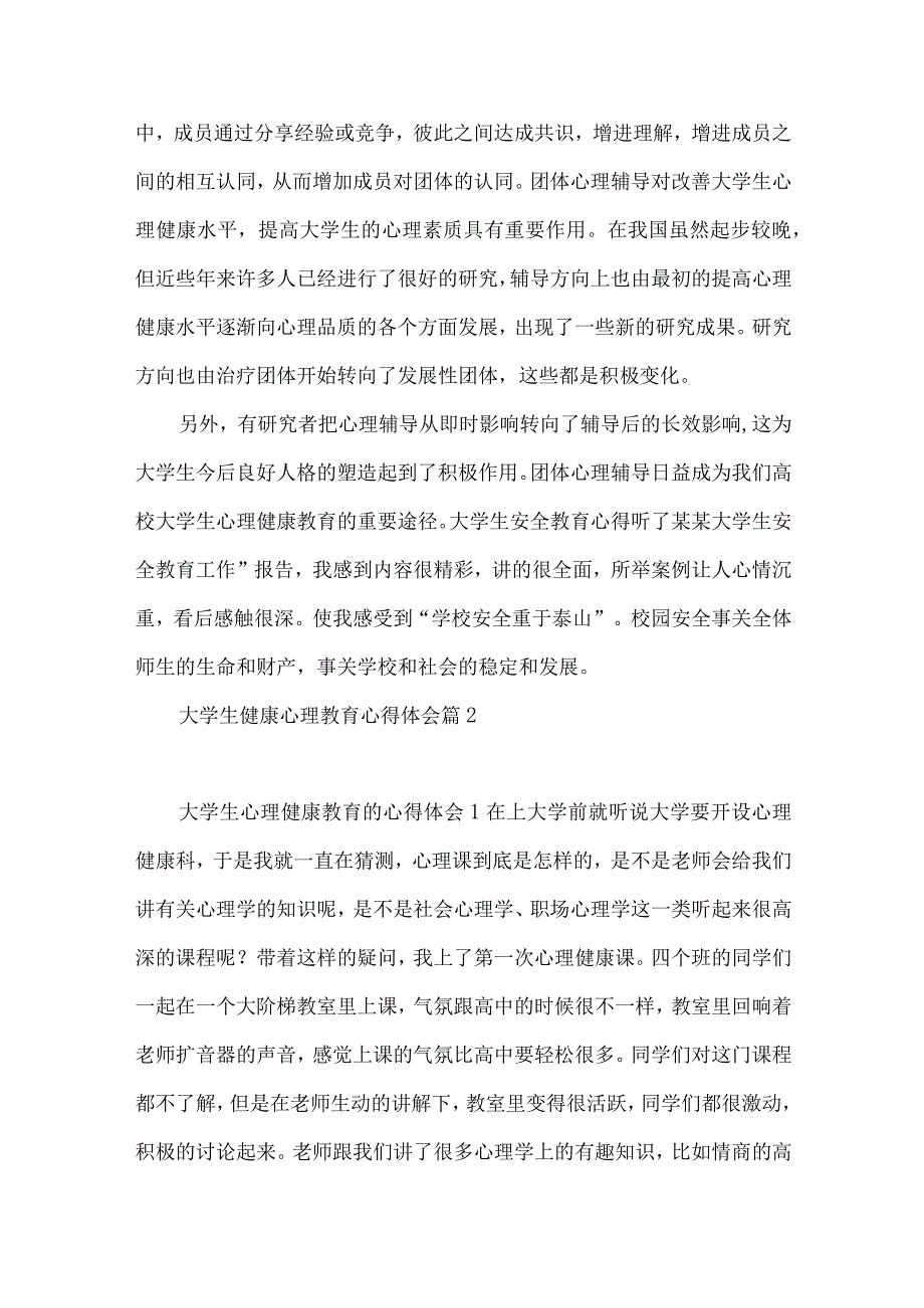 大学生健康心理教育心得体会十篇.docx_第3页