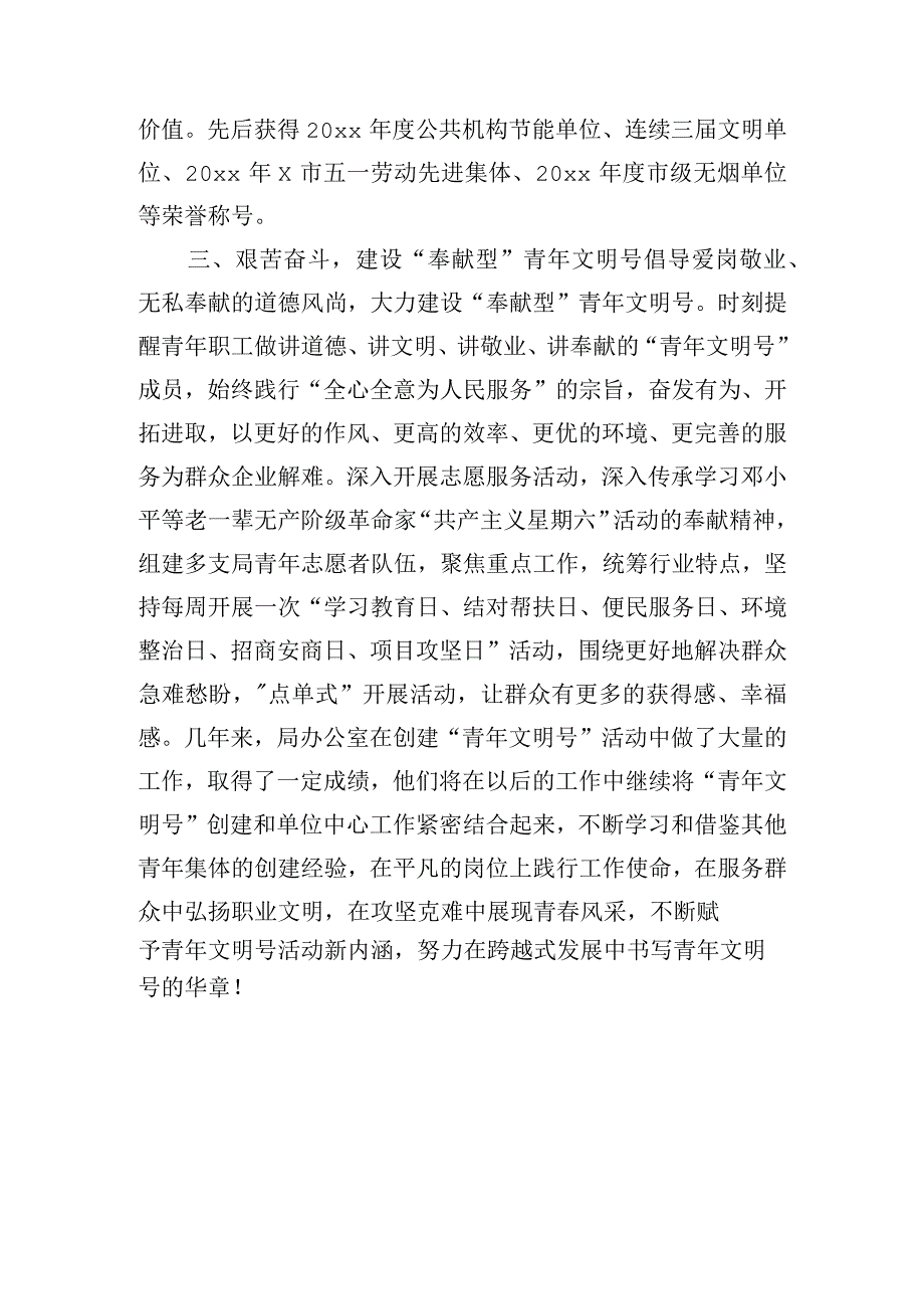 局办公室创建县级青年文明号事迹材料.docx_第3页