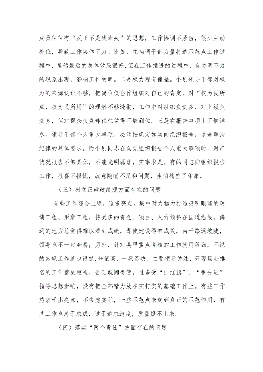 党风警示教育专题民主生活会对照检查材料（机关干部）.docx_第3页