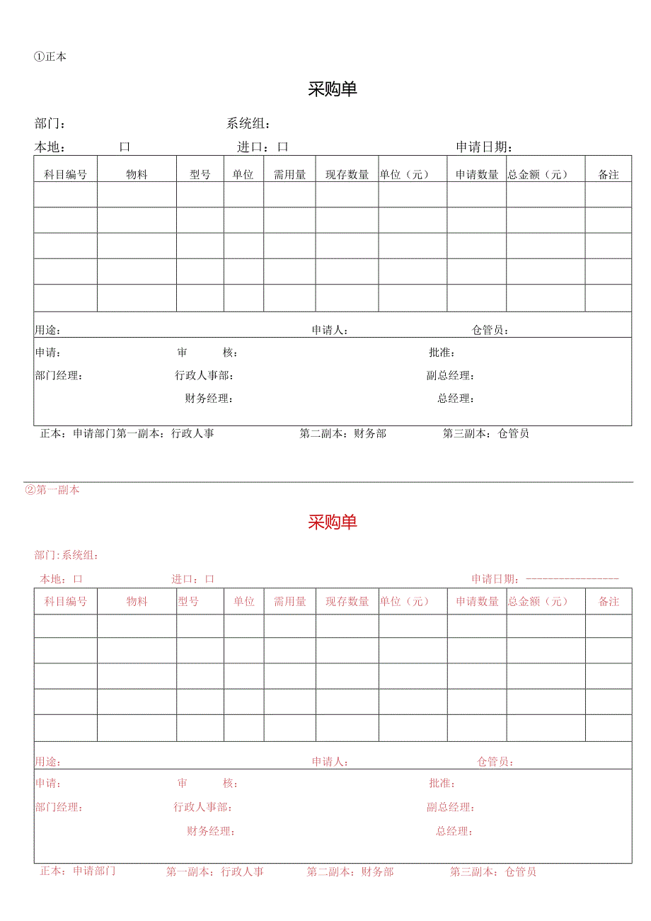 四联式采购单.docx_第1页