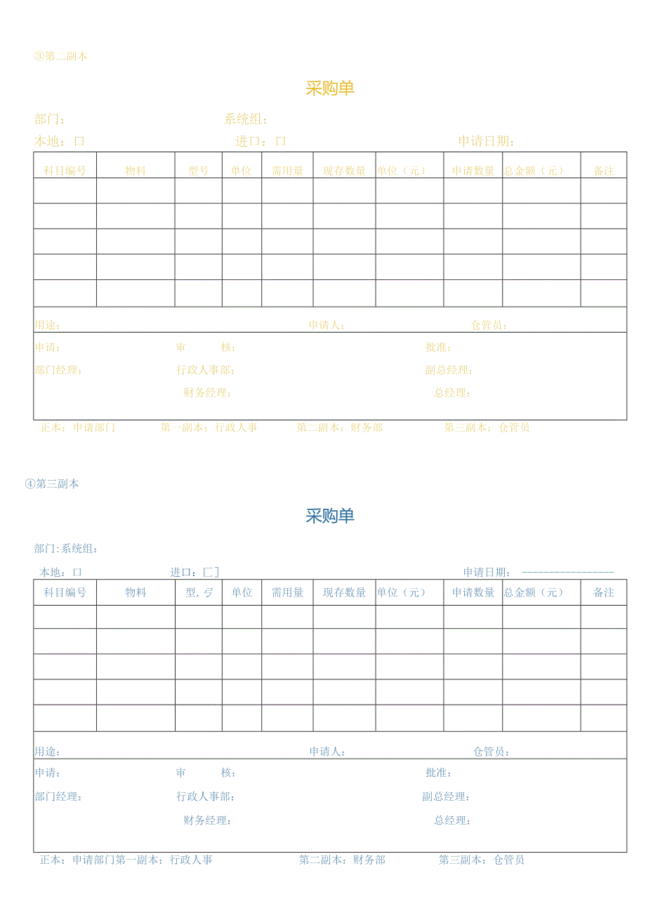 四联式采购单.docx_第2页