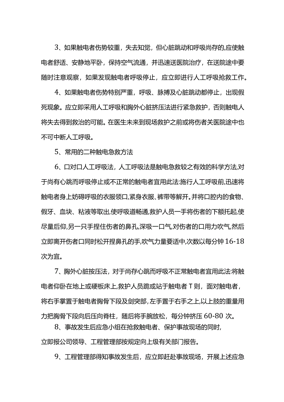 紧急救援处置措施.docx_第2页