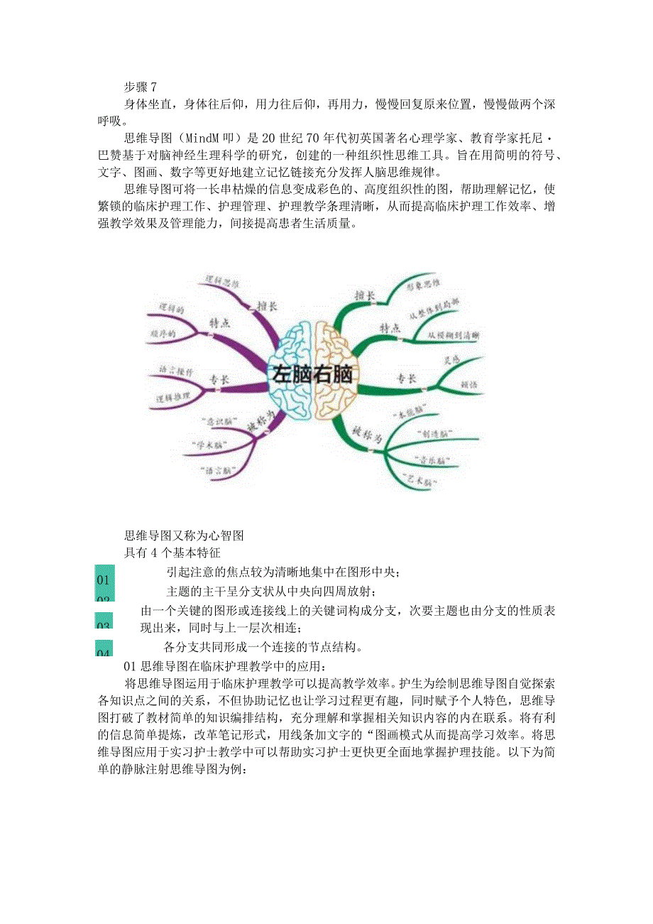 (护理管理辅导)巧用思维导图缓解护士压力.docx_第2页