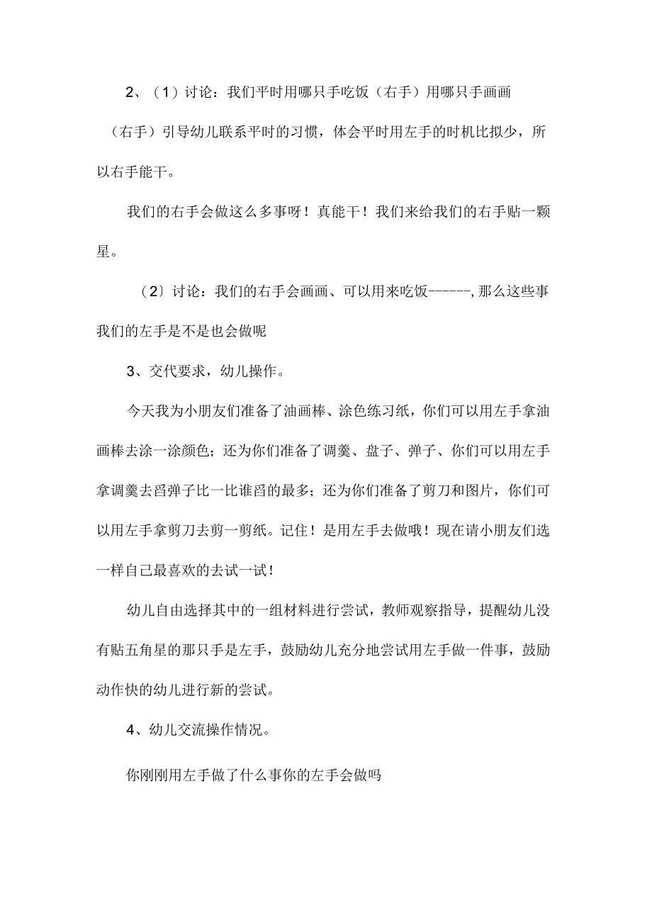 幼儿园中班主题我的右手教左手教学设计及反思.docx_第2页