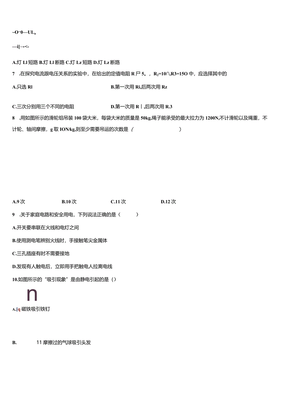 2023-2024学年江苏省九年级第一学期期末学业质量监测模拟试题.docx_第2页